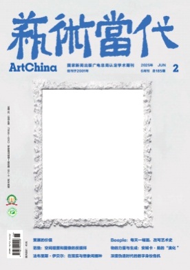 艺术当代杂志